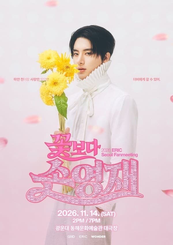 THE BOYZ成員Eric將在韓國舉行首場個人粉絲見面會 融入《花樣男子》元素