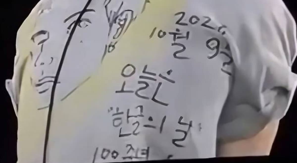 BTS V 於秘魯演唱會穿自製手寫訊息 T 恤 慶祝韓文日